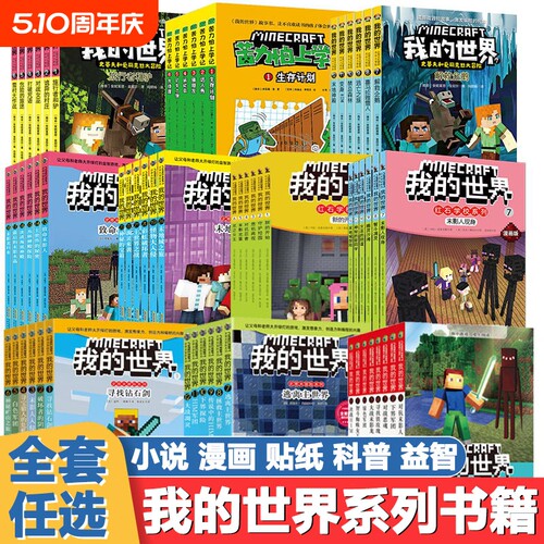 安徽新华书店我的世界史
