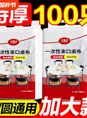 桌套桌布一次性加大加厚松紧台布方圆桌防水红色防油方桌桌面束口