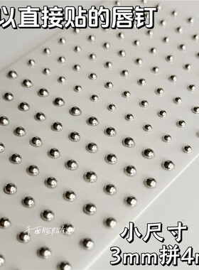 免打孔耳钉贴眉钉贴鼻钉贴唇钉贴酒窝钉真镀银半圆金属贴背胶钻