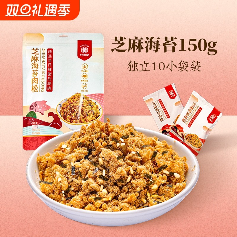 叶家记独立海苔碎猪肉松拌饭料送儿童食谱寿司烘焙小包装面包家用