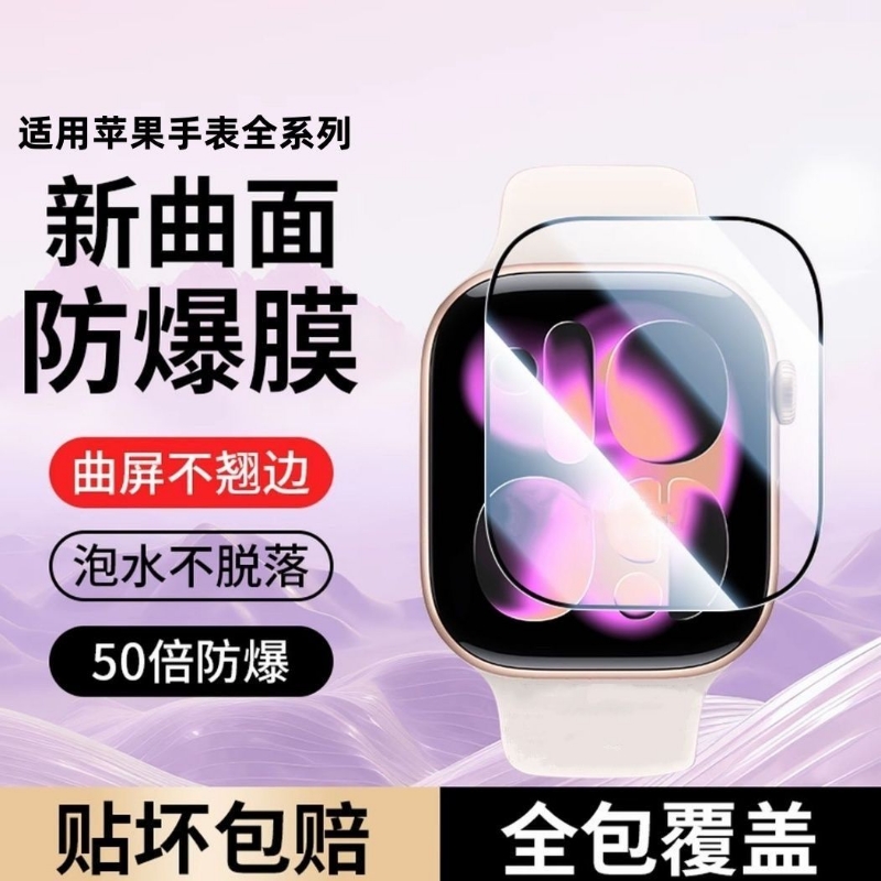 适用iwatch11手表膜s10苹果s9/s8保护iwatchs8秒贴新款se3钢化iwatchs9软表膜7applewatch6/s6陶瓷膜s5s4贴膜