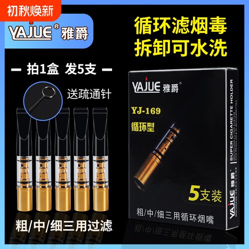 雅爵烟嘴过滤器循环型可清洗
