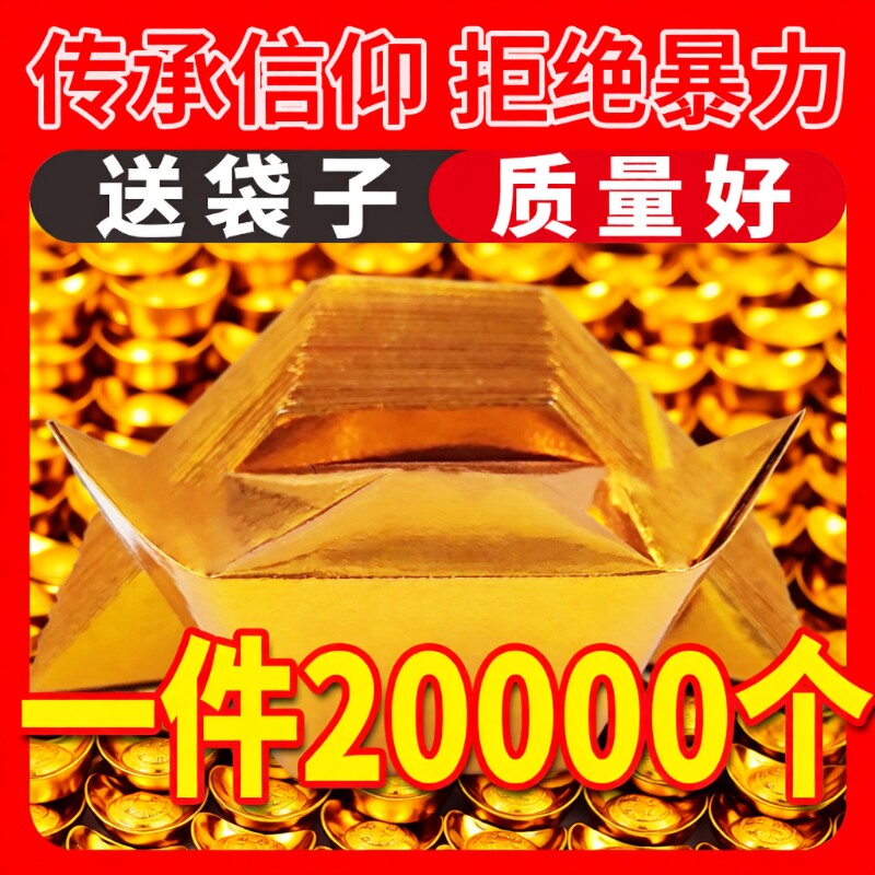 大号半成品元宝纸批发手工折纸金银纸20000个1万个折叠切角金黄金色纸张