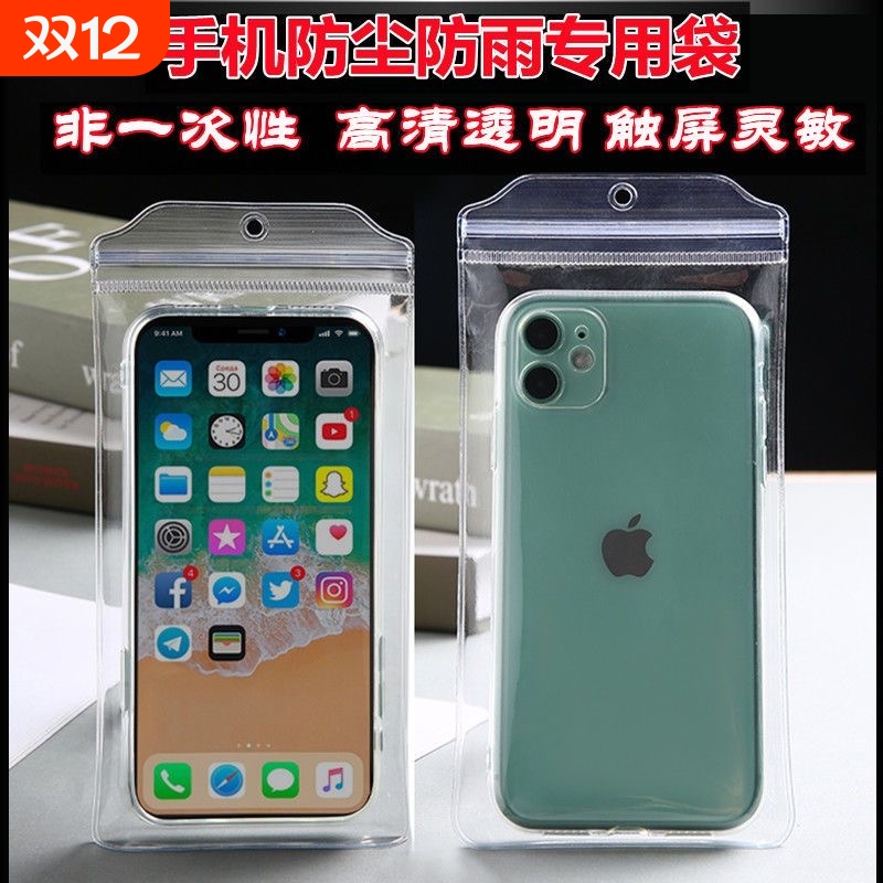 手机防水触屏袋|超7000次加购