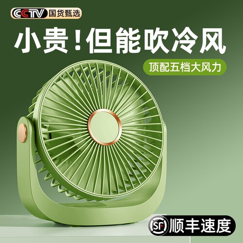 超长续航多档风速桌面风扇