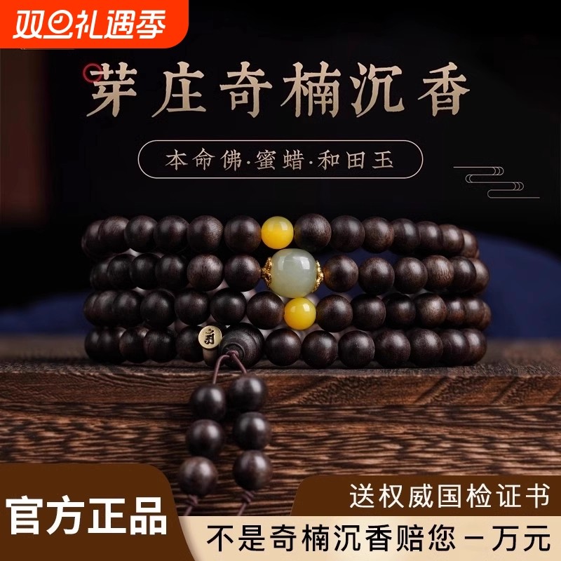 芽庄奇楠沉香手串官方旗舰店108颗手链檀木念珠沉水级蜜蜡收藏级