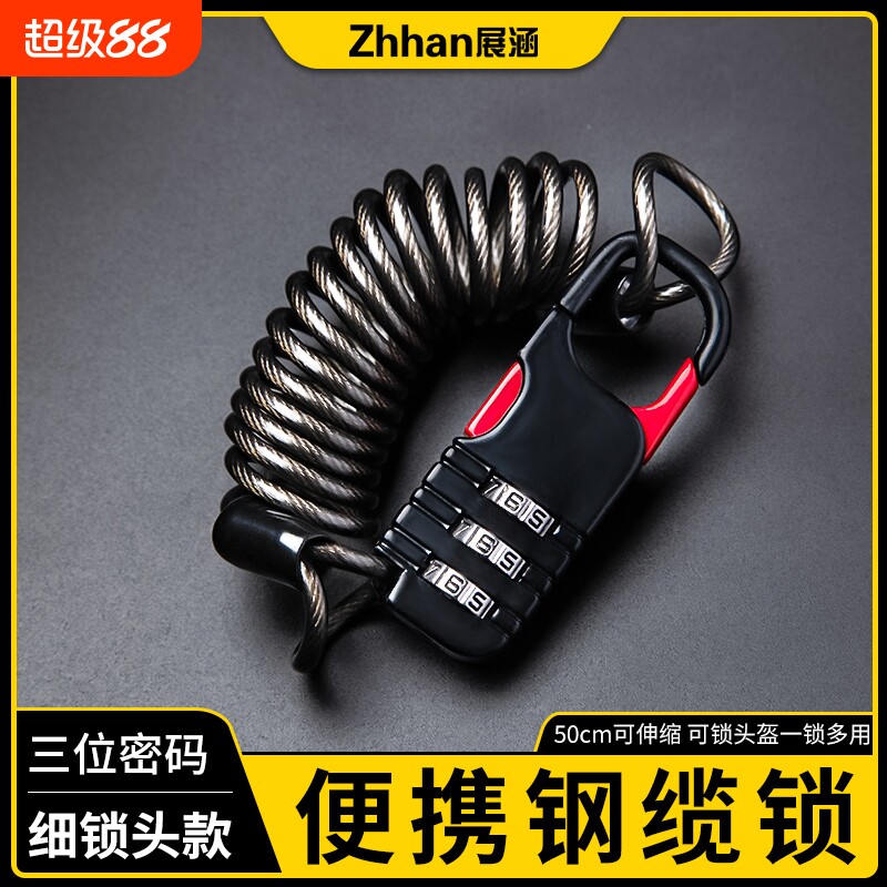 山地自行车密码锁头盔锁摩托车防盗便携锁电动车迷你链条锁单车锁