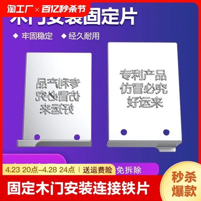 木门固定件木门安装固定片连接铁片套门窗固定神器免拆除省时省力