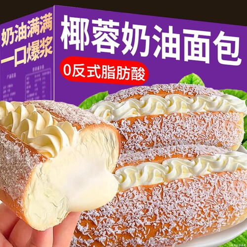椰蓉奶油面包独立包装早餐点心