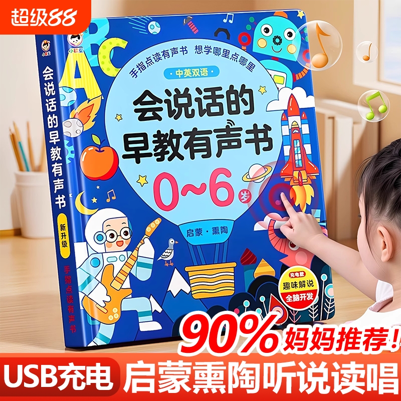 会说话的早教有声书双语启蒙早教机儿童点读发声学习机0-3岁玩具