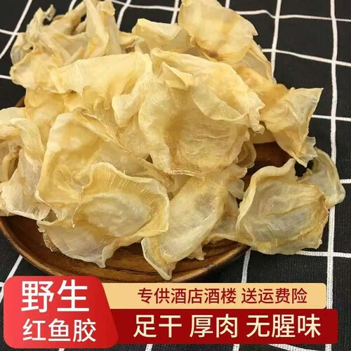 红鱼肚红鱼胶花胶孕妇滋补