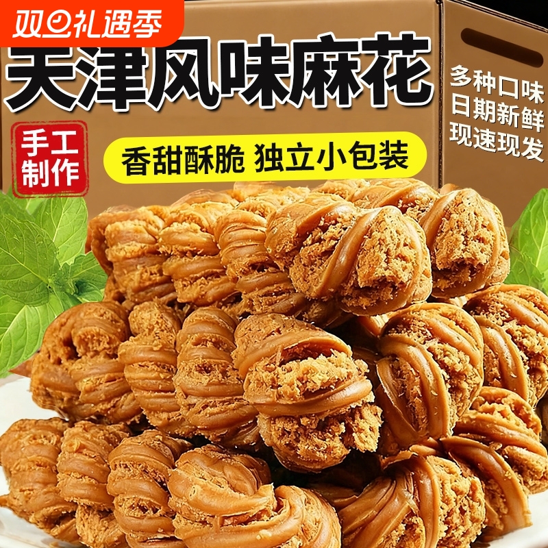 正宗天津风味麻花零食传统老式手工大麻花香酥甜咸单独小包装整箱