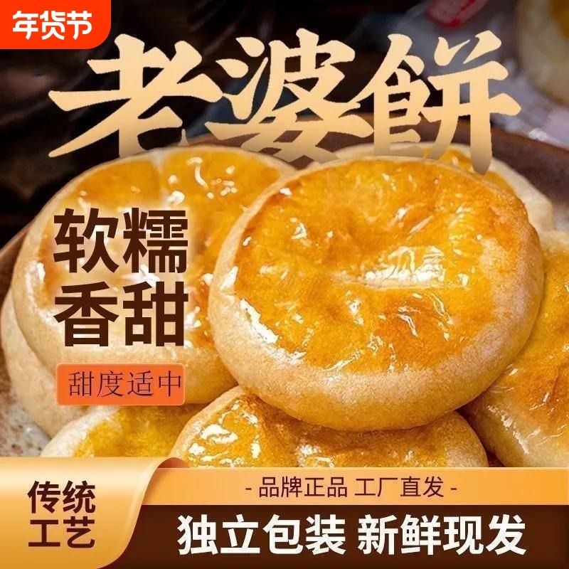 老婆饼正宗传统整箱软糯千层饼糕点早餐独立包装健康饼干好吃年货