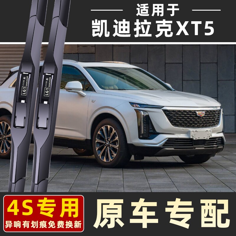 适用凯迪拉克XT5雨刮器胶条雨刷图片