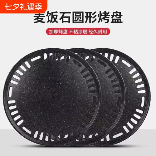规格齐全碳火烧烤盘韩式烤盘加厚295麦饭石不粘盘蜂窝平板带孔330