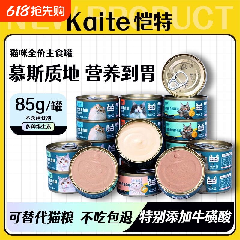 猫咪主食罐猫罐头成幼零食慕斯罐24罐整箱罐头全价三文鱼补水鸡肉