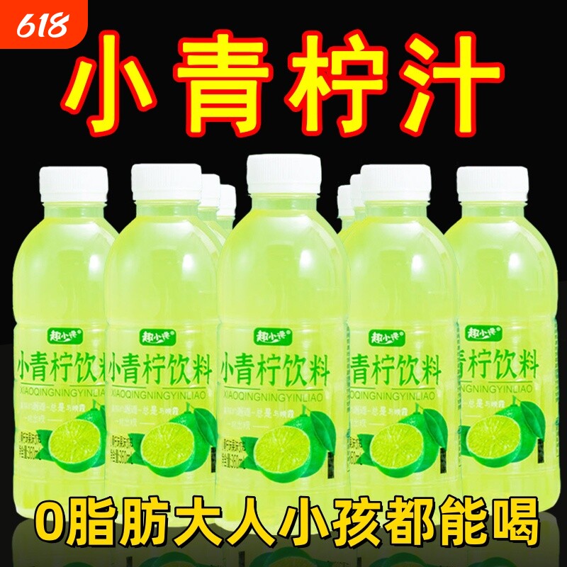 趣小馋青柠汁饮料网红爆款柠檬水果汁夏天喝的小青瓶装健康好喝