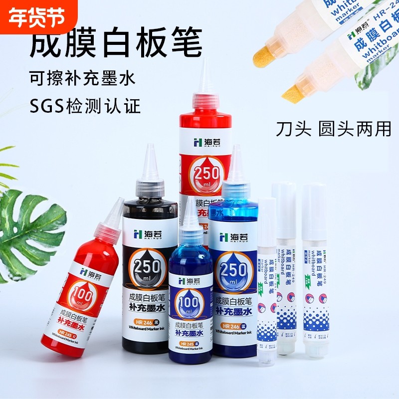 海若成膜白板笔墨水补充液米黄板专用可加墨可更换笔头刀头圆头两用干擦型教学板书环保,文具电教/文化用品/商务用品,白板笔,淘宝优惠券,粉丝福利购,淘宝优惠卷