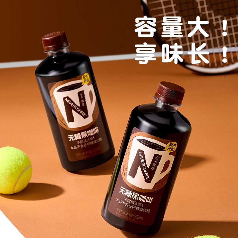 NeverCoffee0糖0卡0脂黑咖啡即饮口粮深烘咖啡500m