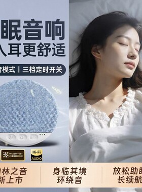 睡眠助眠蓝牙音响2026新款