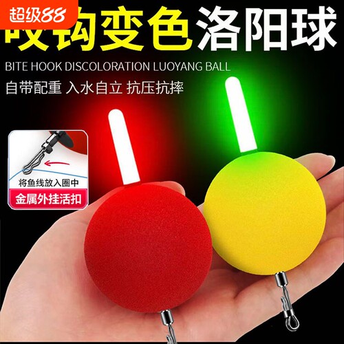 亿战狮夜光变色大浮力球漂找底