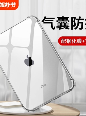 zpv适用ipad保护壳保护套10ipadpro20249ipadair6平板mini7防摔5电脑202111寸8配件2020ar4透明10.9八3九全包