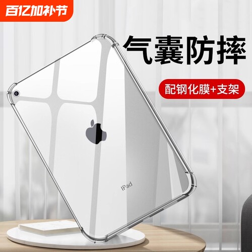 【2024新款】iPad保护壳气囊防摔