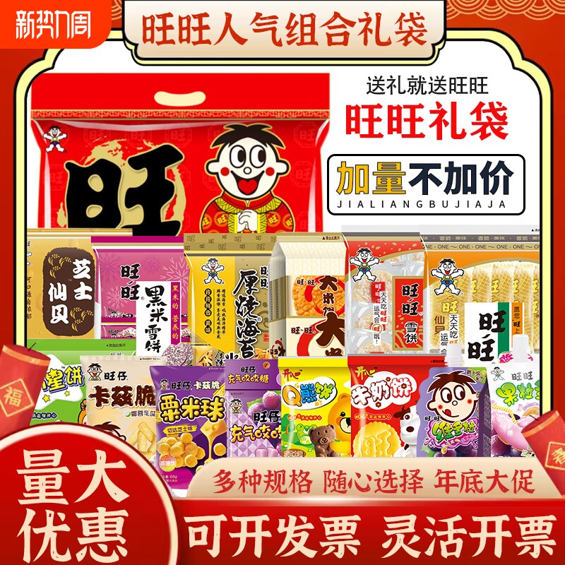 旺旺大礼包礼袋装膨化休闲零食送女友情人节送儿童节礼物生日礼物