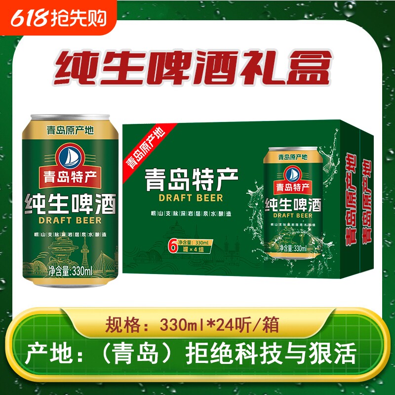 正宗青岛原产地纯生啤酒10.2度麦芽度 配料干净自然发酵礼品装
