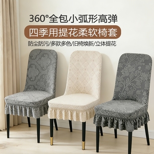 弧形花边款 高弹力椅套椅子套罩 椅套椅子套罩加厚裙摆靠背一体四季
