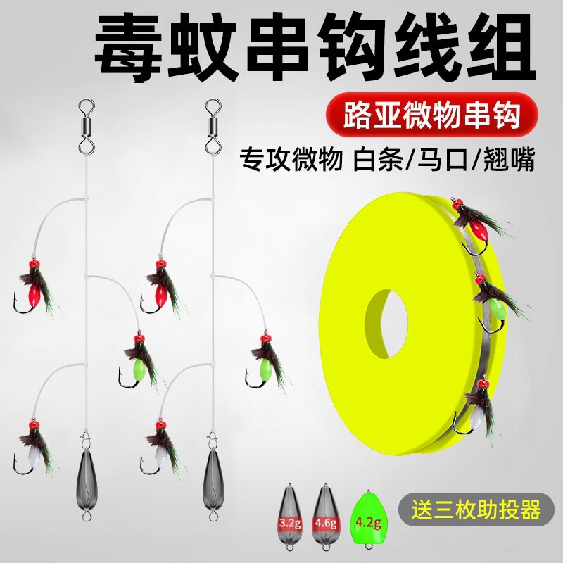 飞蝇钩钓组路亚串钩套装翘嘴白条马口助投器微物假饵毒蚊苍蝇双钩