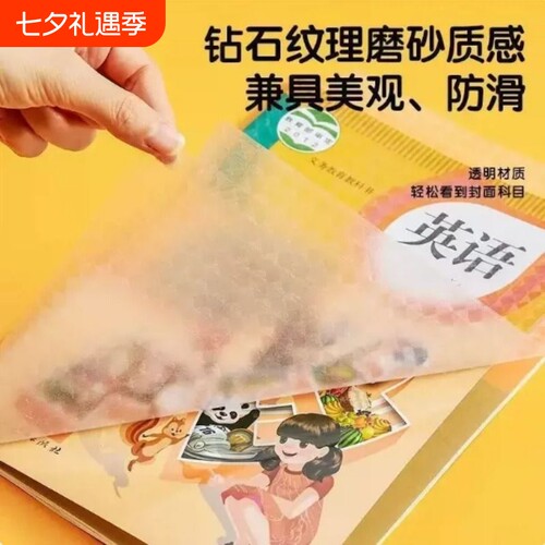 A4包书皮CPP材质安全无毒常规书皮书套包书膜纸自粘透明磨砂加厚16K小学生一年级塑料防水课本保护套