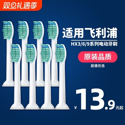 适配飞利浦电动牙刷头hx6730/6721/3216/3226/6013/9362通用替换