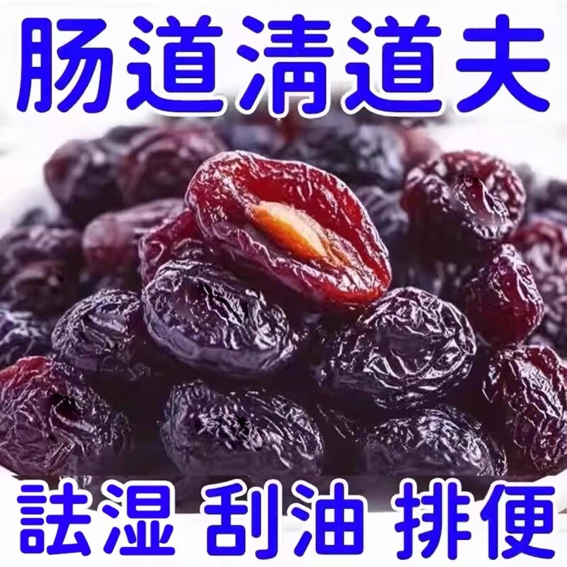 新疆西梅干大颗梅子干孕妇零食西梅特产非独立包装特级酸甜乌梅子