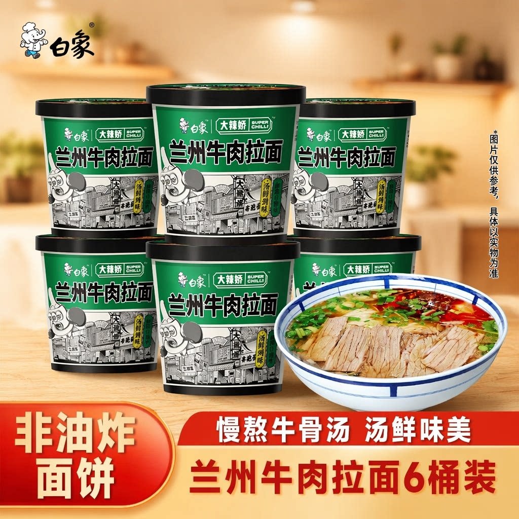 白象方便面兰州牛肉拉面整箱非油炸泡面酸辣粉6桶装牛肉面零食