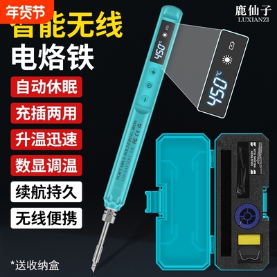 鹿仙子电烙铁便携式数显