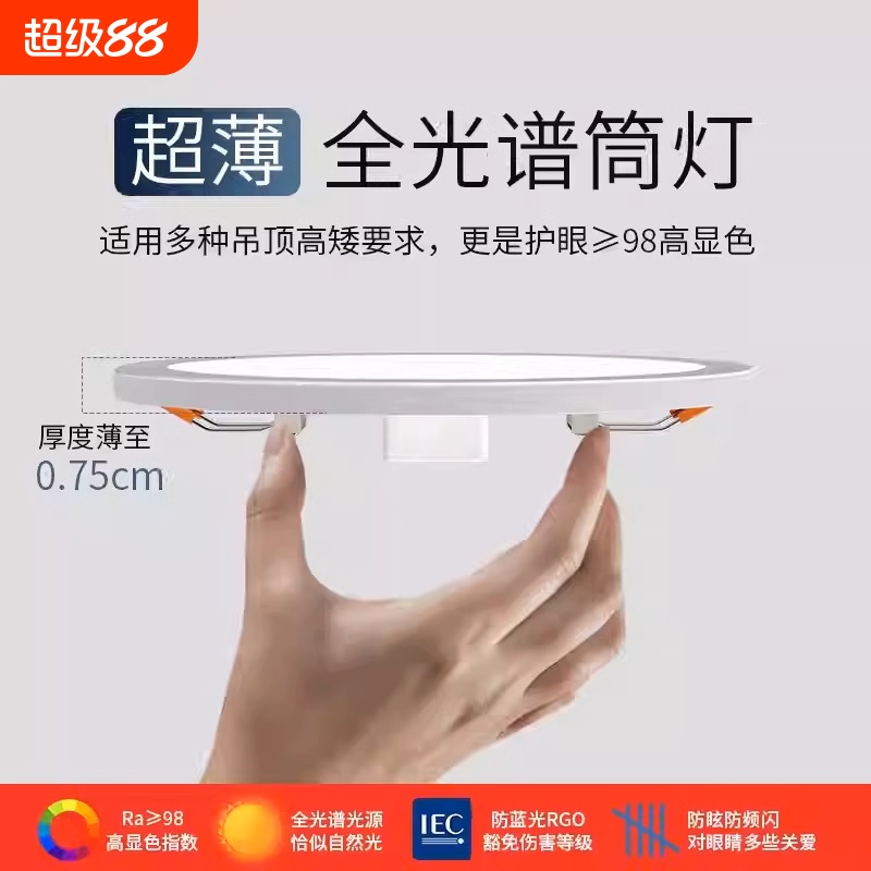 超薄筒灯led嵌入式家用开孔50/55/60/65/70/75/90/100/120mm射灯
