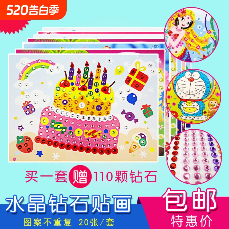 儿童手工钻石贴画制作 立体水晶贴纸粘贴 益智宝石马赛克粘画玩具