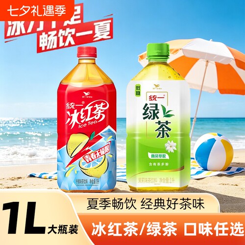 统一冰红茶1L整箱茶饮料夏季经典柠檬茉莉风味休闲饮品绿茶奶茶