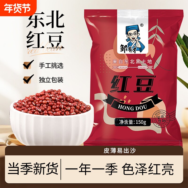 东北红豆新货五谷杂粮红小豆农家自产粗粮红豆粥豆沙馅红豆薏米水