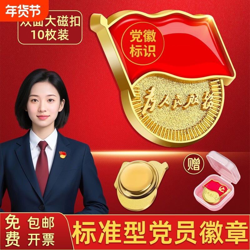 2025年党徽章大磁铁双面磁吸式大号加厚高档锌镀党章胸针胸章新版