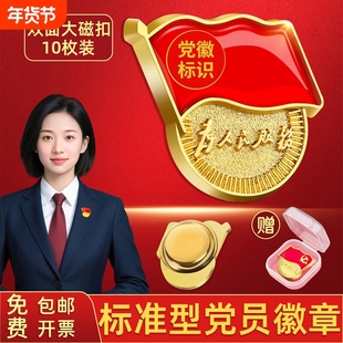 2025年党徽章大磁铁双面磁吸式大号加厚高档锌镀党章胸针胸章新版蝴蝶扣强磁吸铁石为人民服务安全别针款