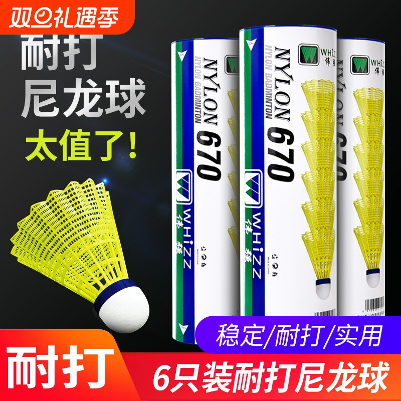 耐用球头羽毛球防风塑料胶训练球软木尼龙6只装12支室内外耐打王