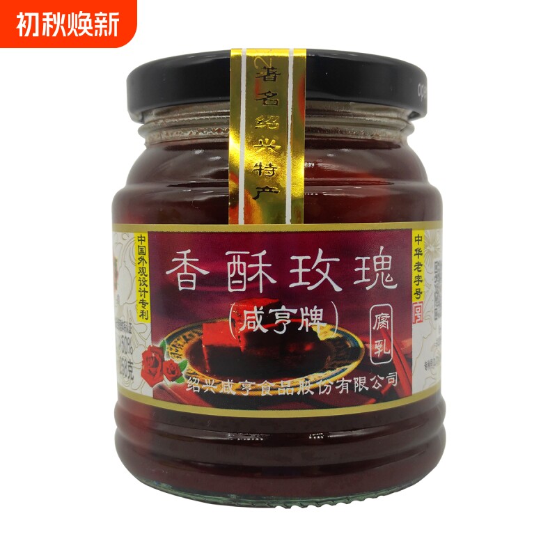 咸亨香酥玫瑰豆腐乳霉豆腐258g 绍兴豆腐乳香浓玫瑰花瓣正宗