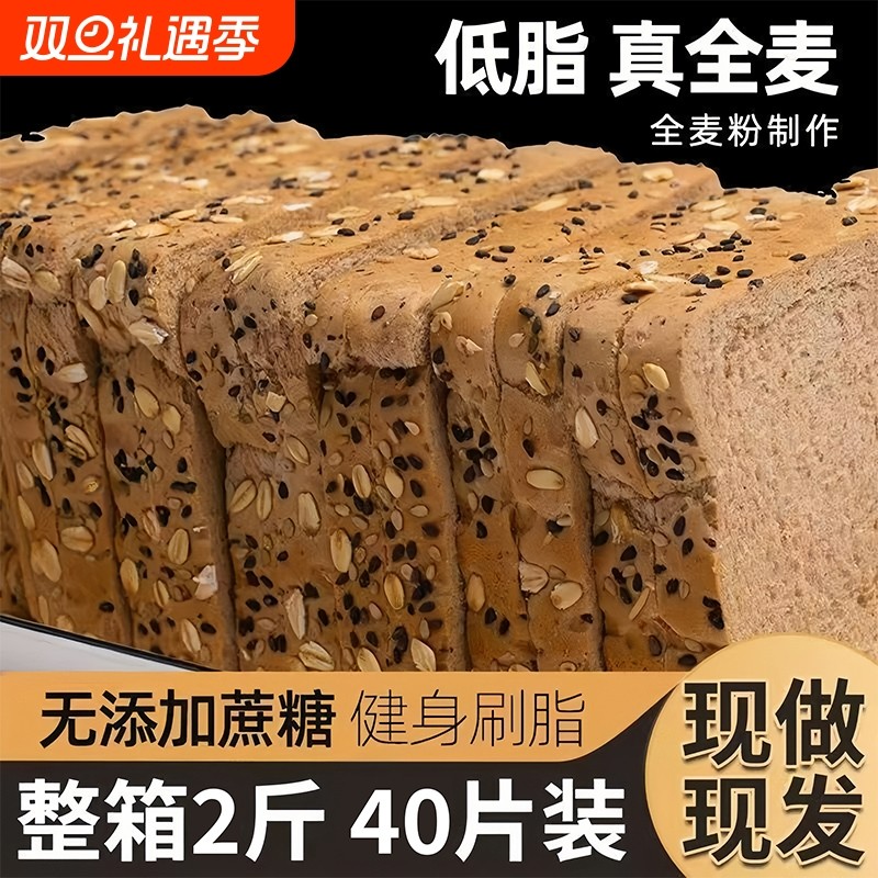 纯全麦面包粗粮学生减0脂代餐0蔗糖三明治吐司切片专用健康零食品