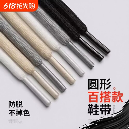 吉栗喵圆形加密鞋带圆形加密鞋带