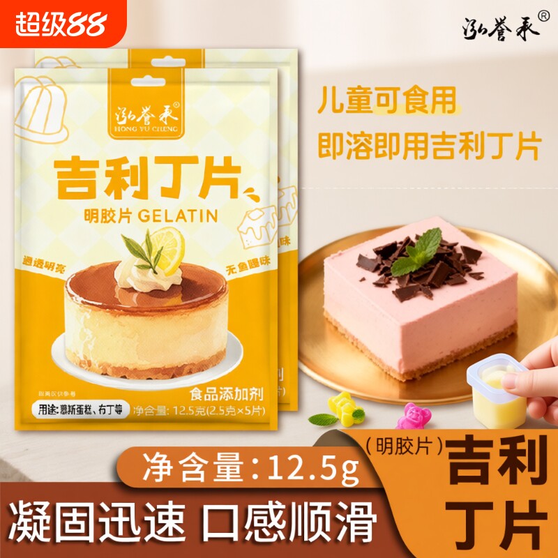 烘焙吉利丁片12.5g|超4000次加购图片