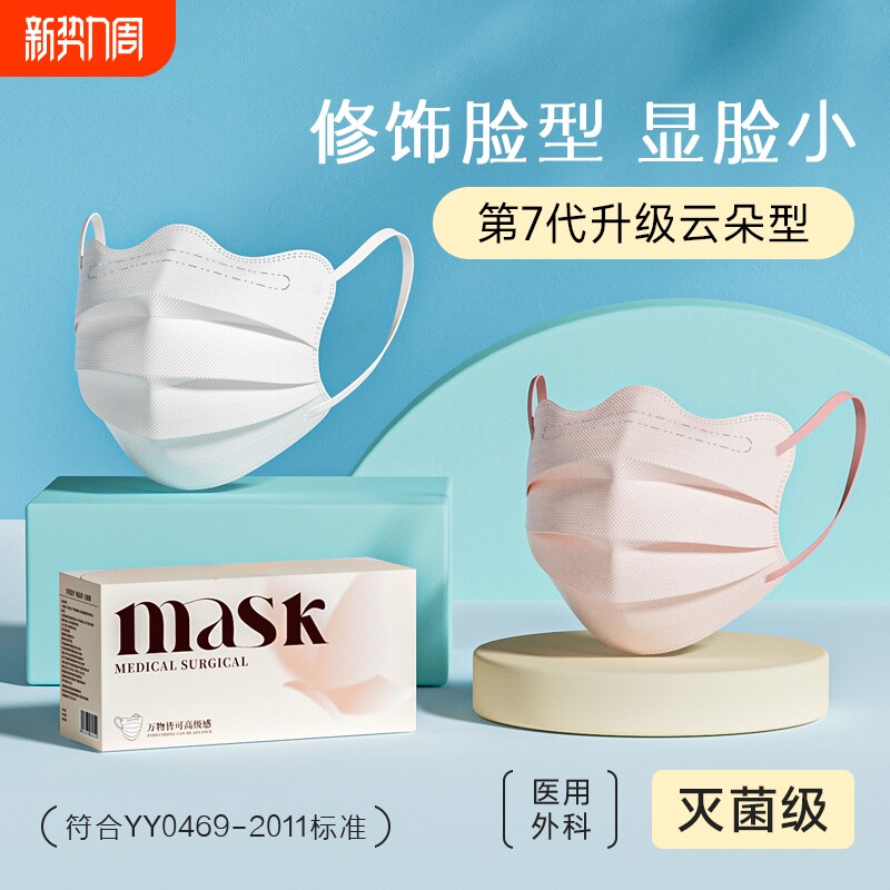 秋冬蝶形云朵M形医用外科口罩一次性女高颜值显脸小灭菌级护眼角
