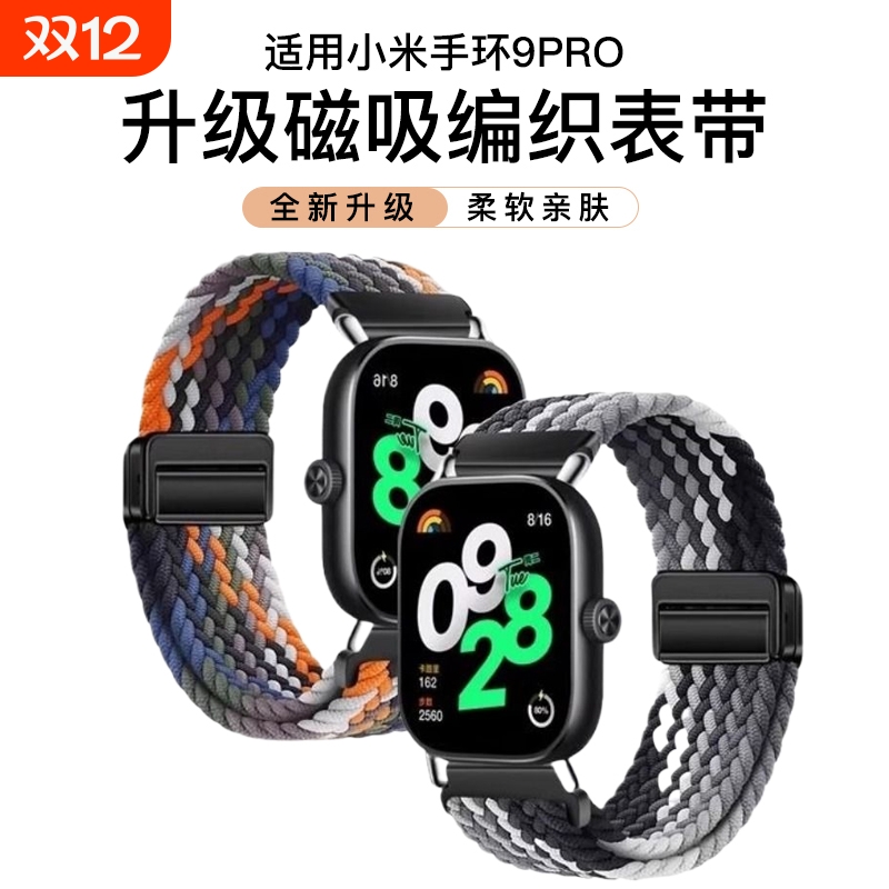 适用于小米8/9pro红米watch5表带
