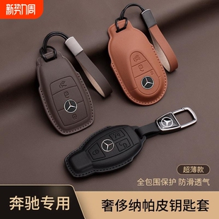 a200L真皮S级 glc300l扣gle包E300L 专用奔驰车钥匙套C260l gla